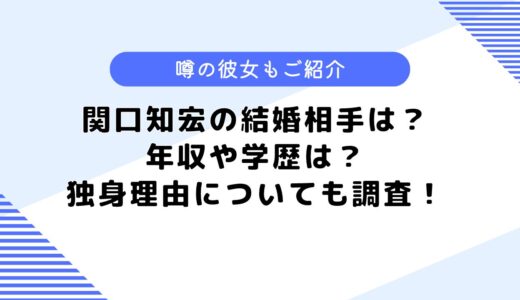 関口知宏の結婚相手は？年収や学歴、噂になった彼女まで調査してみた！