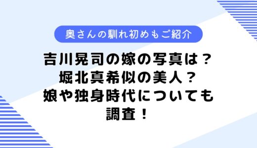 吉川晃司の嫁の写真はある？独身時代や娘の女優志望などについても調査してみた！